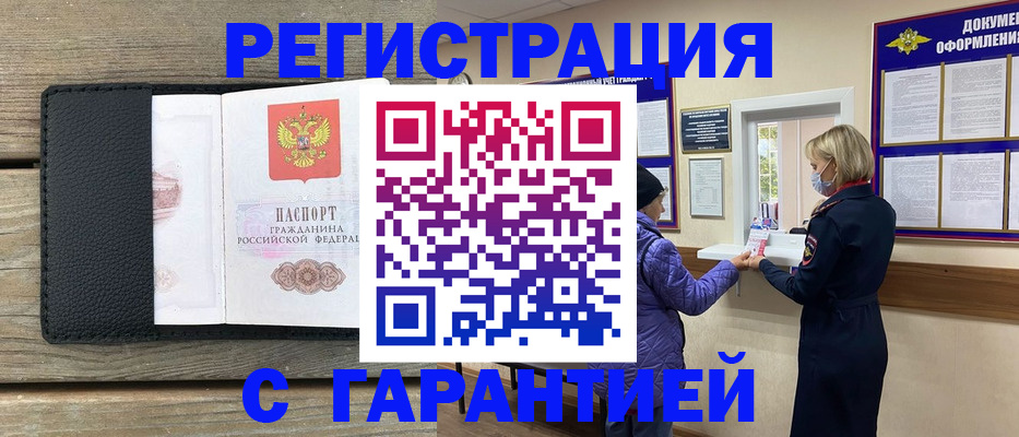 временная регистрация собственник в Башкортостане