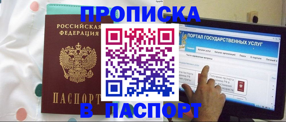 временная регистрация для всех в Башкортостане