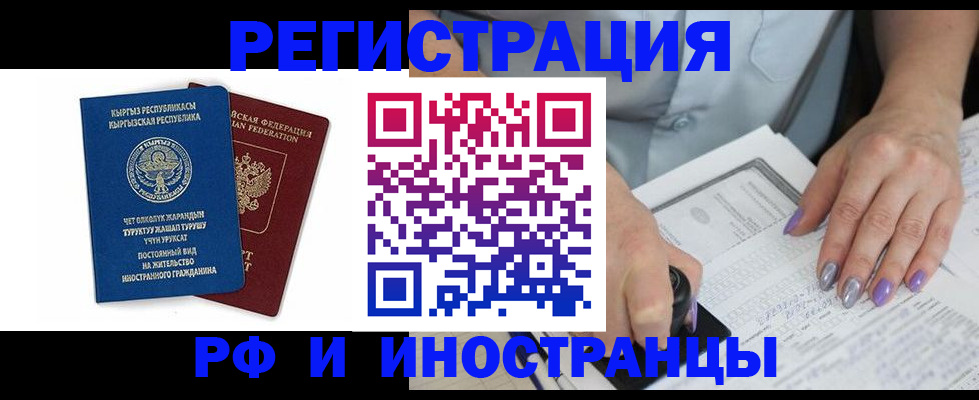 временная регистрация собственник в Башкортостане