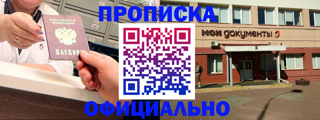 прописка для военкомата в Башкортостане