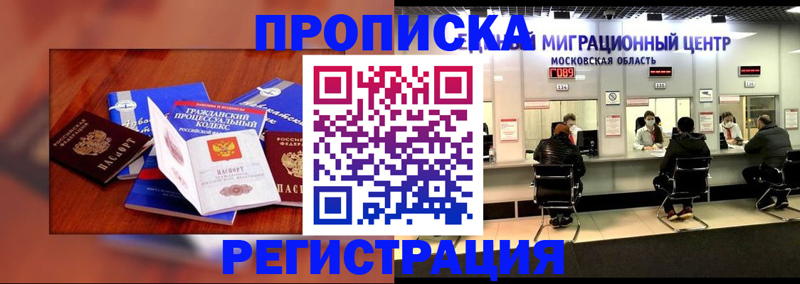 временная регистрация надежно в Башкортостане