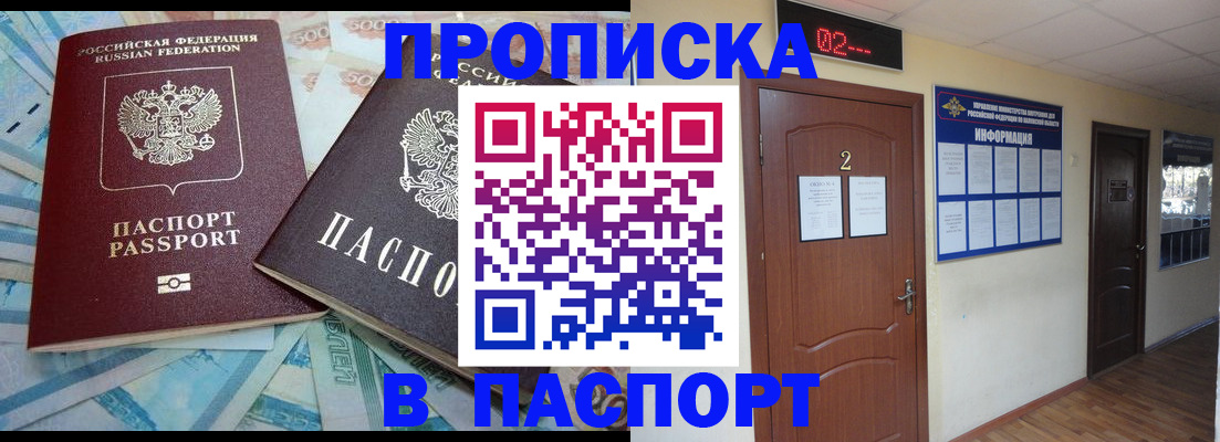 временная регистрация купить в Башкортостане